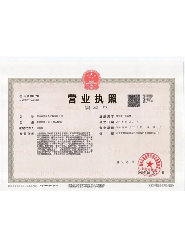 營業執照